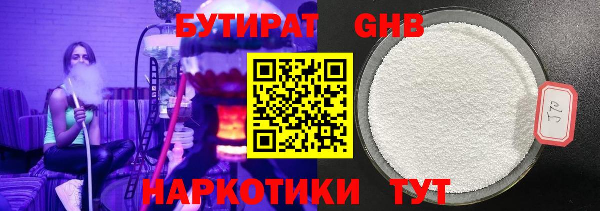 Бутират  Бутират BDO  Вход с VPN  Краснокамск 