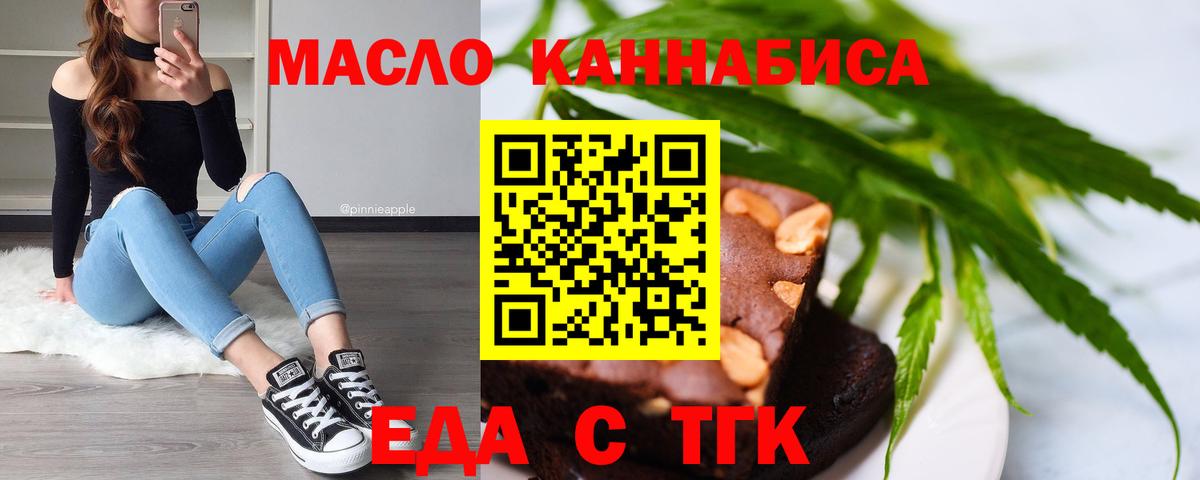 Еда ТГК марихуана  Вход с VPN  Краснокамск 
