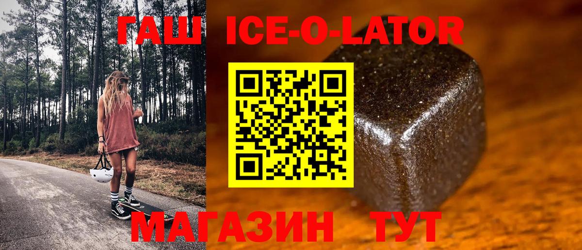 ГАШ ice o lator Краснокамск