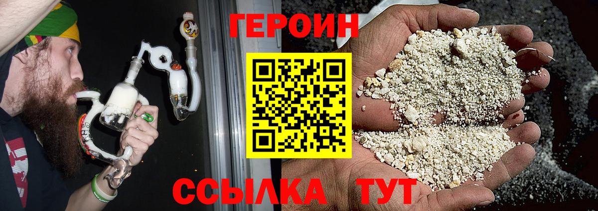 ГЕРОИН хмурый Краснокамск