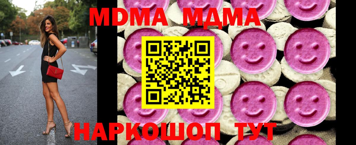 МДМА  МДМА Molly  Краснокамск  Вход с VPN  МДМА кристаллы 