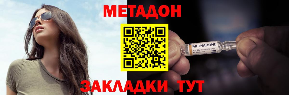 Метадон VHQ  МЕТАДОН кристалл  Вход с VPN  Краснокамск 